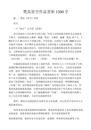 梵高星空作品赏析1500字