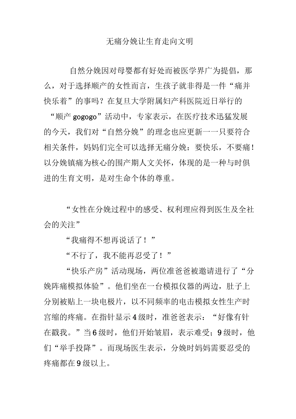无痛分娩让生育走向文明_第1页
