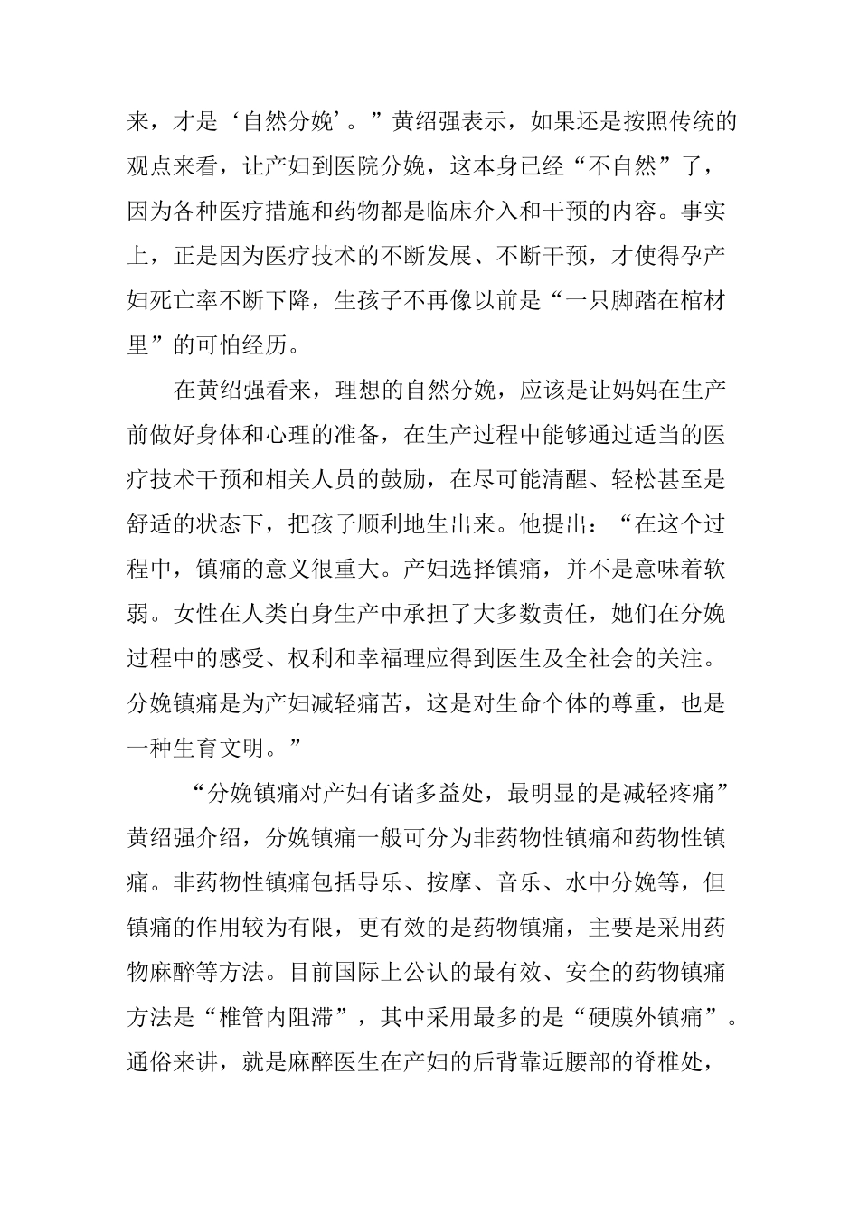 无痛分娩让生育走向文明_第3页