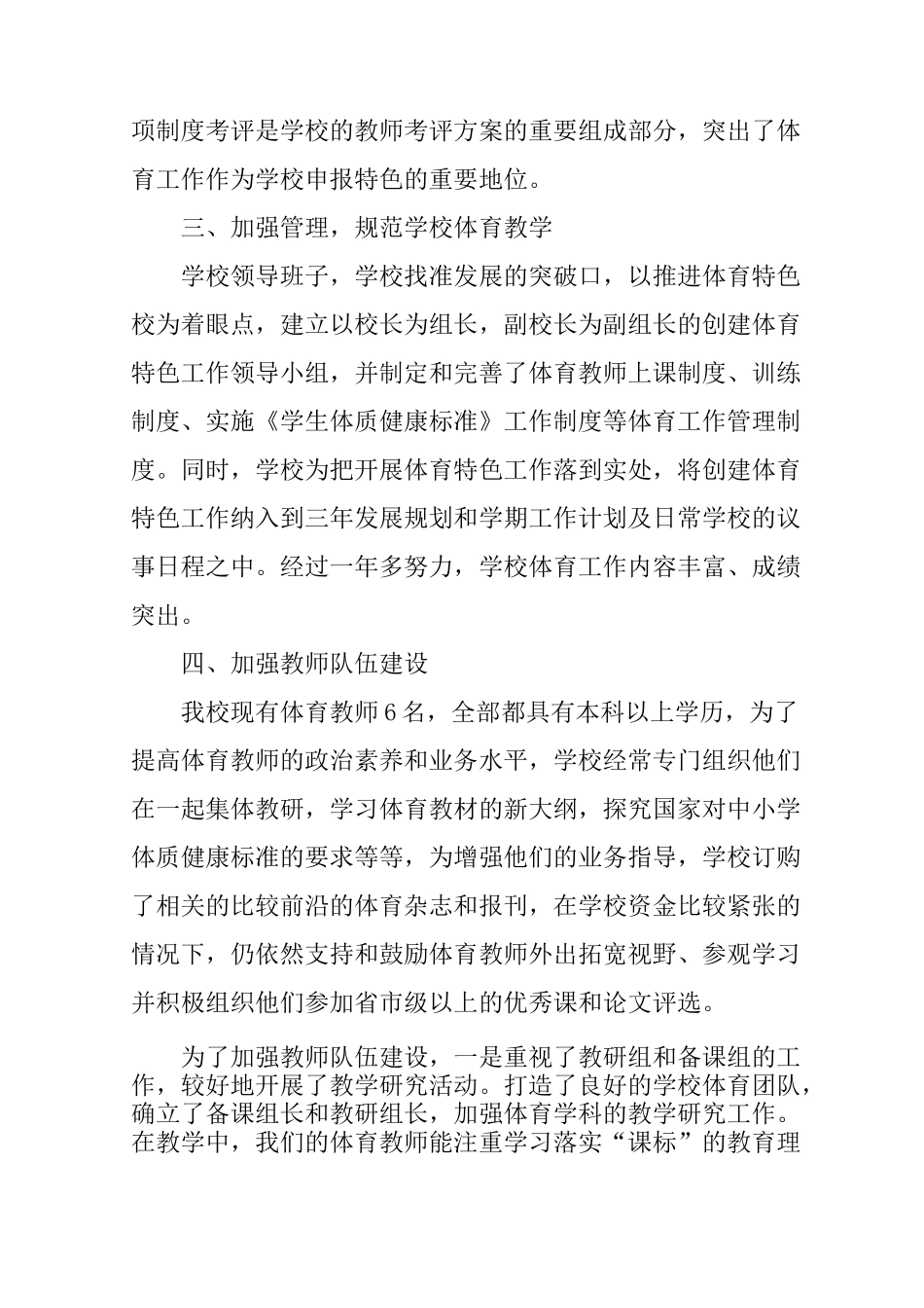 学校体育特色工作总结_第2页