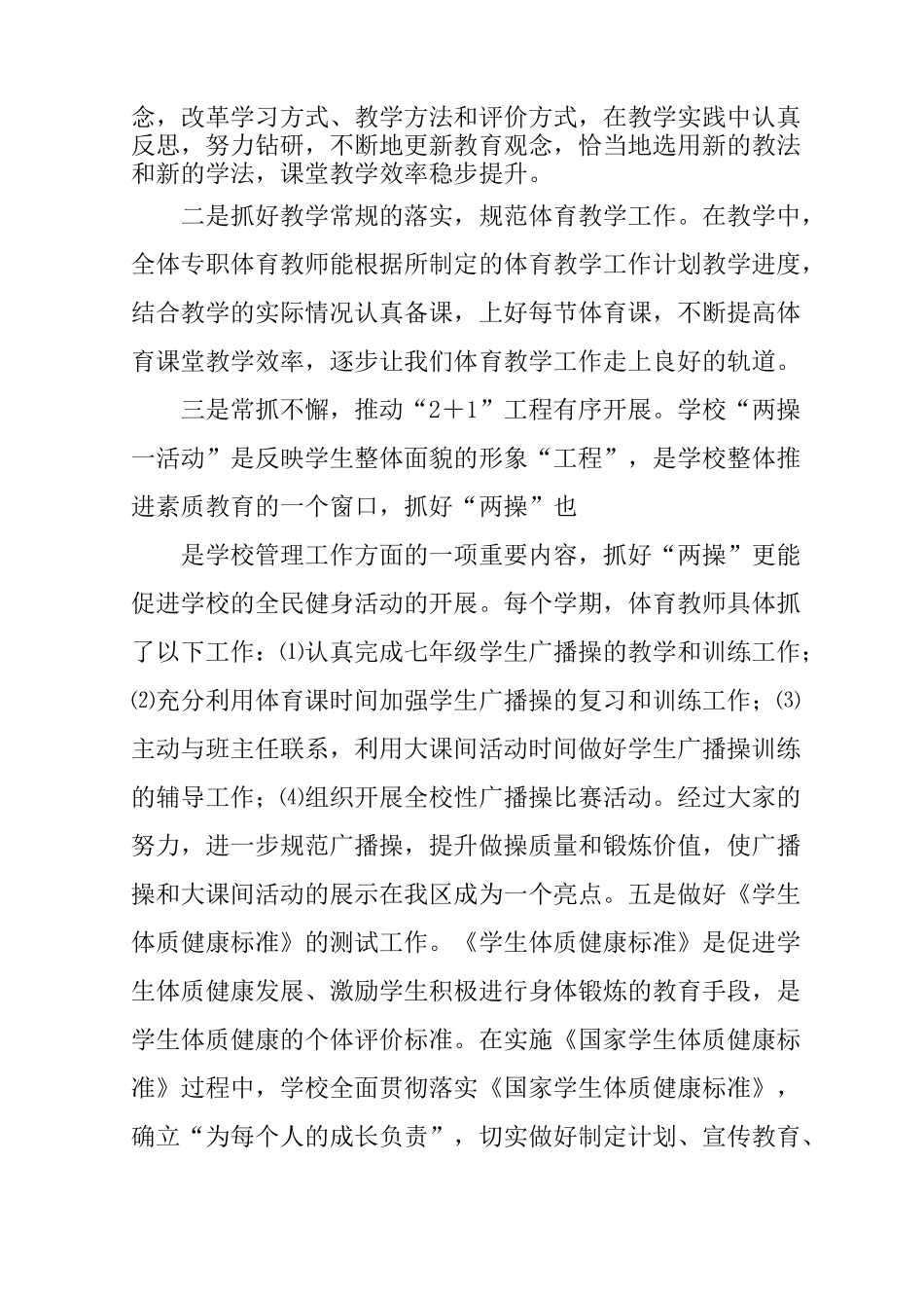 学校体育特色工作总结_第3页