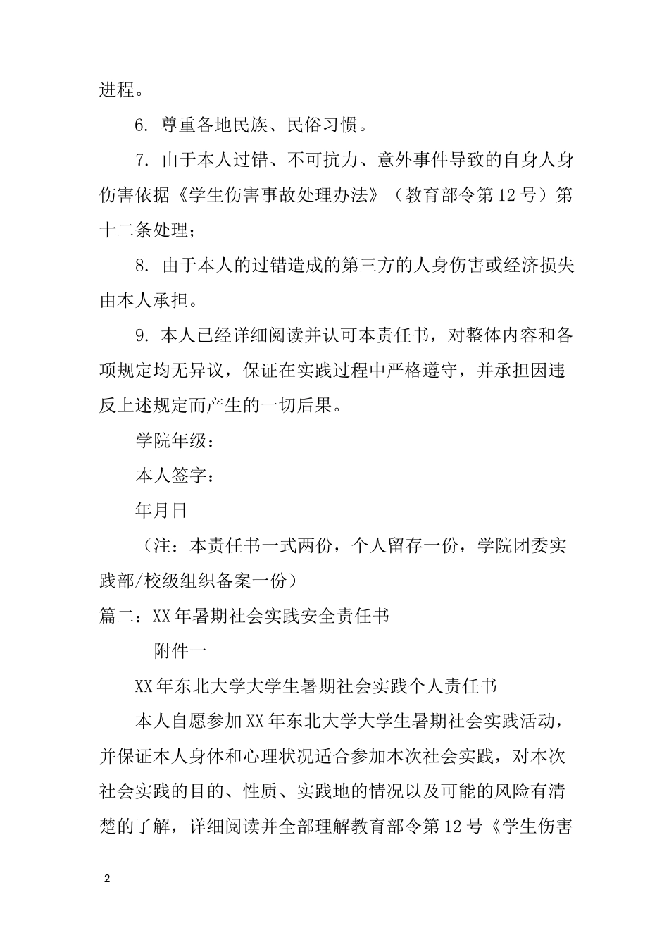 社会实践活动安全责任书_第2页