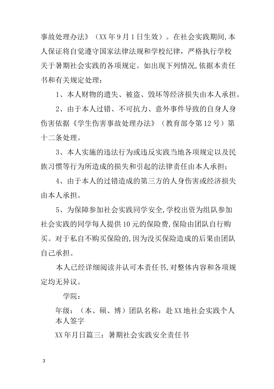 社会实践活动安全责任书_第3页