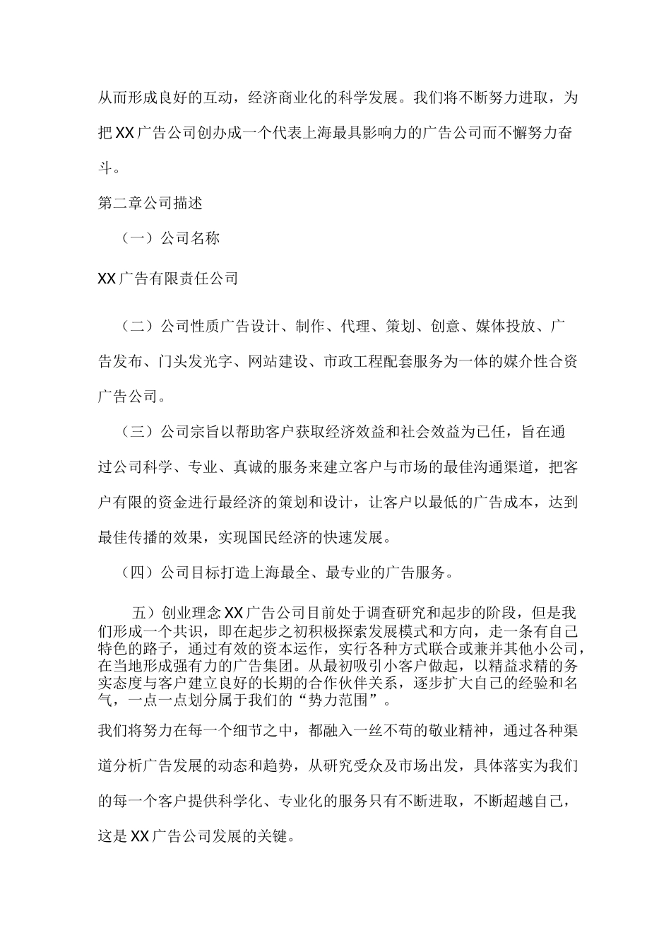 公司创业融资商业计划书_第3页