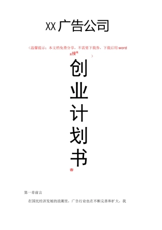 公司创业融资商业计划书