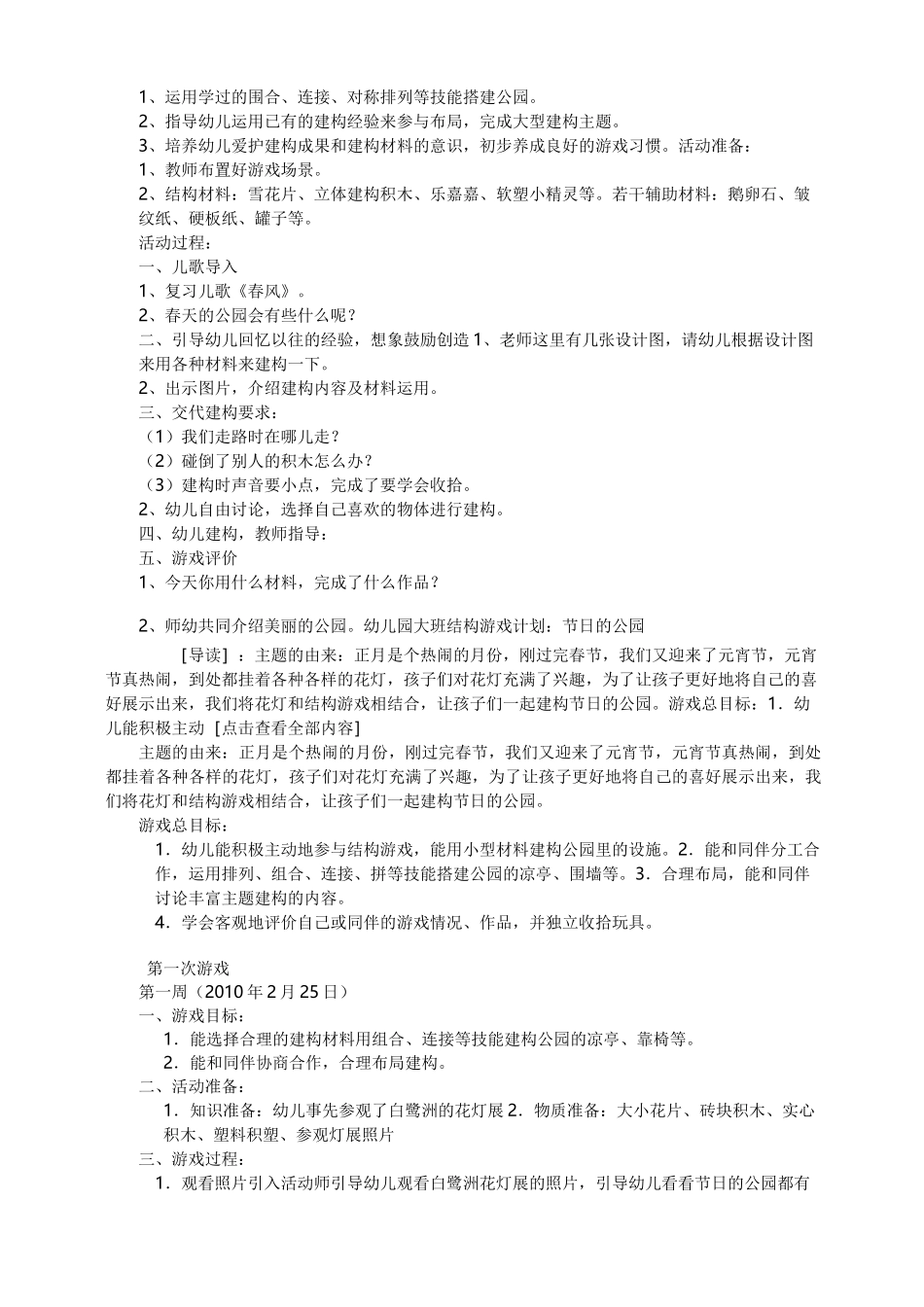 幼儿结构游戏教案公园_第2页