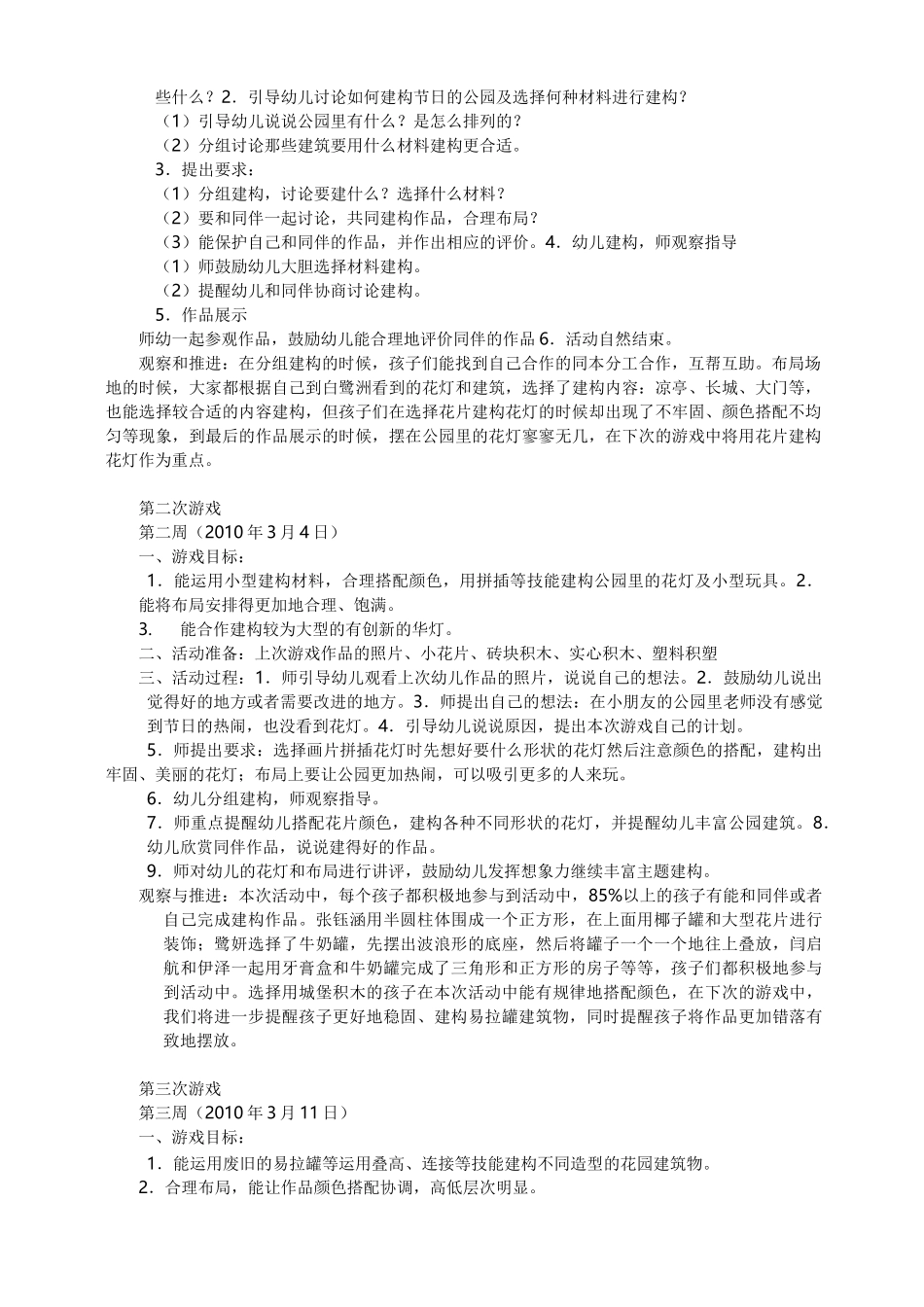 幼儿结构游戏教案公园_第3页