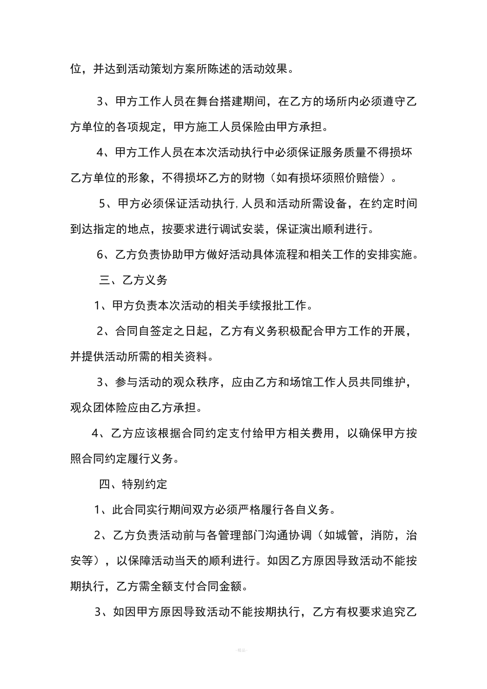 演出活动策划执行合同(附报价清单)_第2页