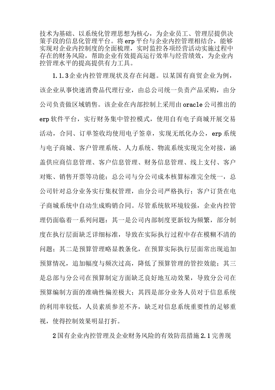 《国有企业内控管理及风险防范措施》_第2页