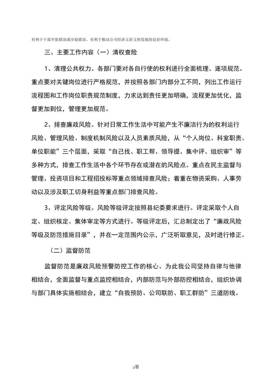 风险防控工作总结_第2页