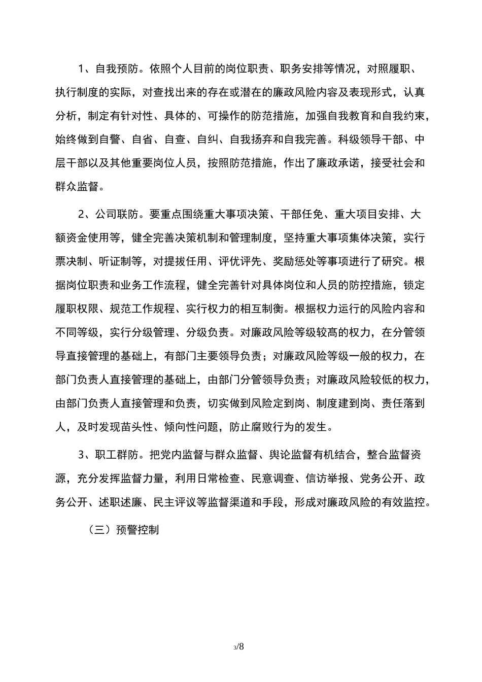 风险防控工作总结_第3页