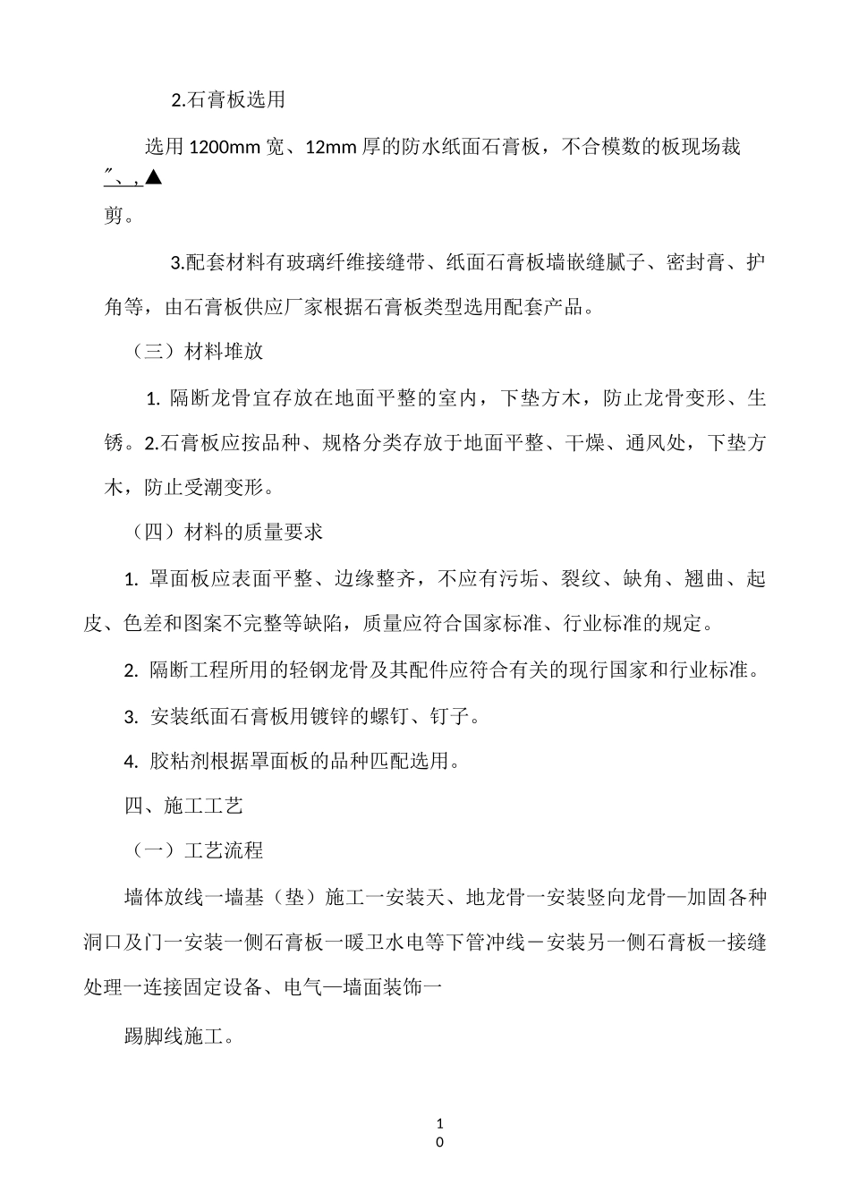 轻钢龙骨石膏板墙施工方案_第2页