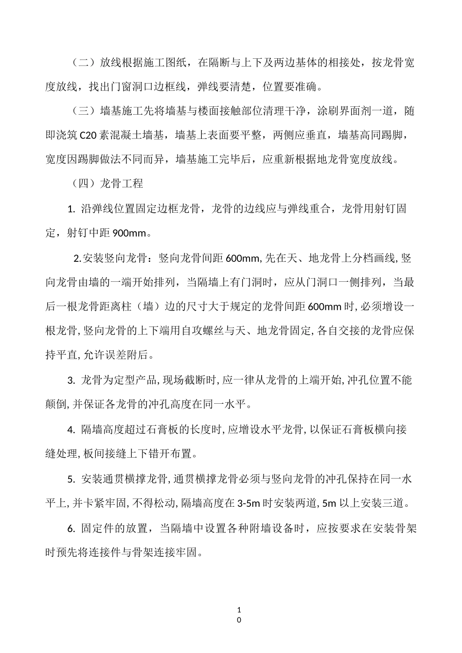 轻钢龙骨石膏板墙施工方案_第3页