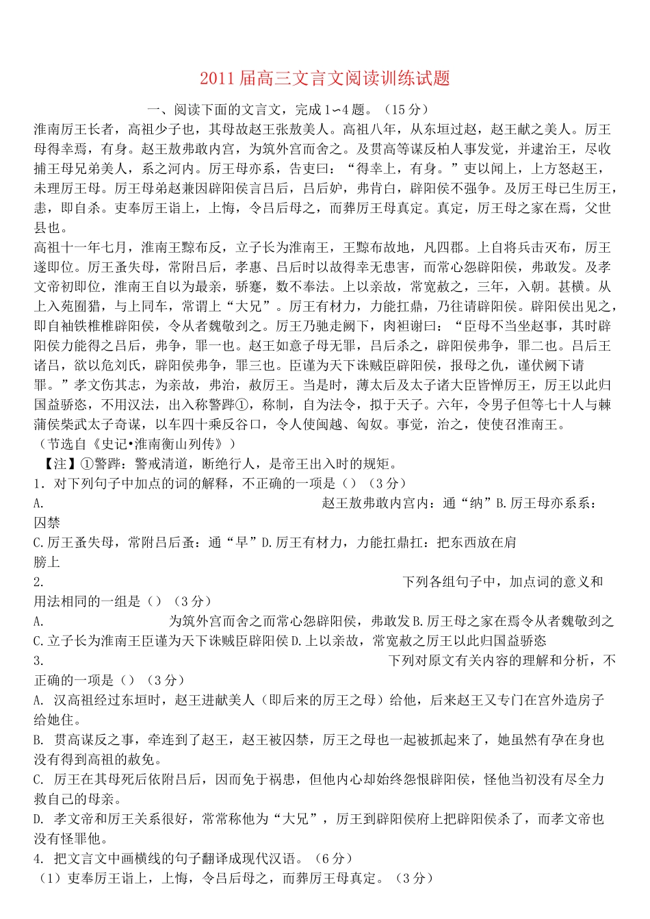 高三语文 文言文阅读训练试题_第1页