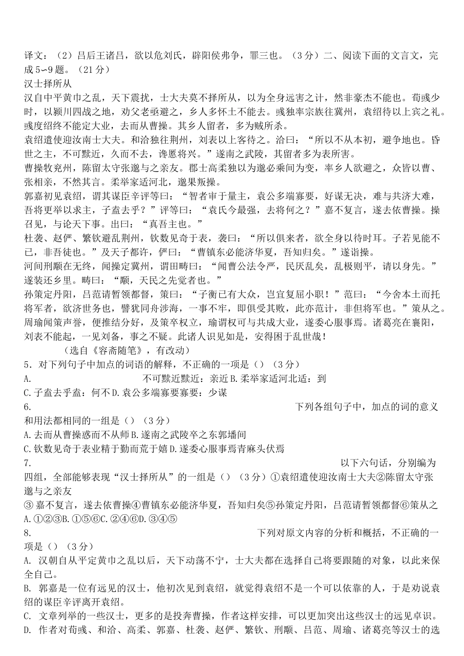 高三语文 文言文阅读训练试题_第2页