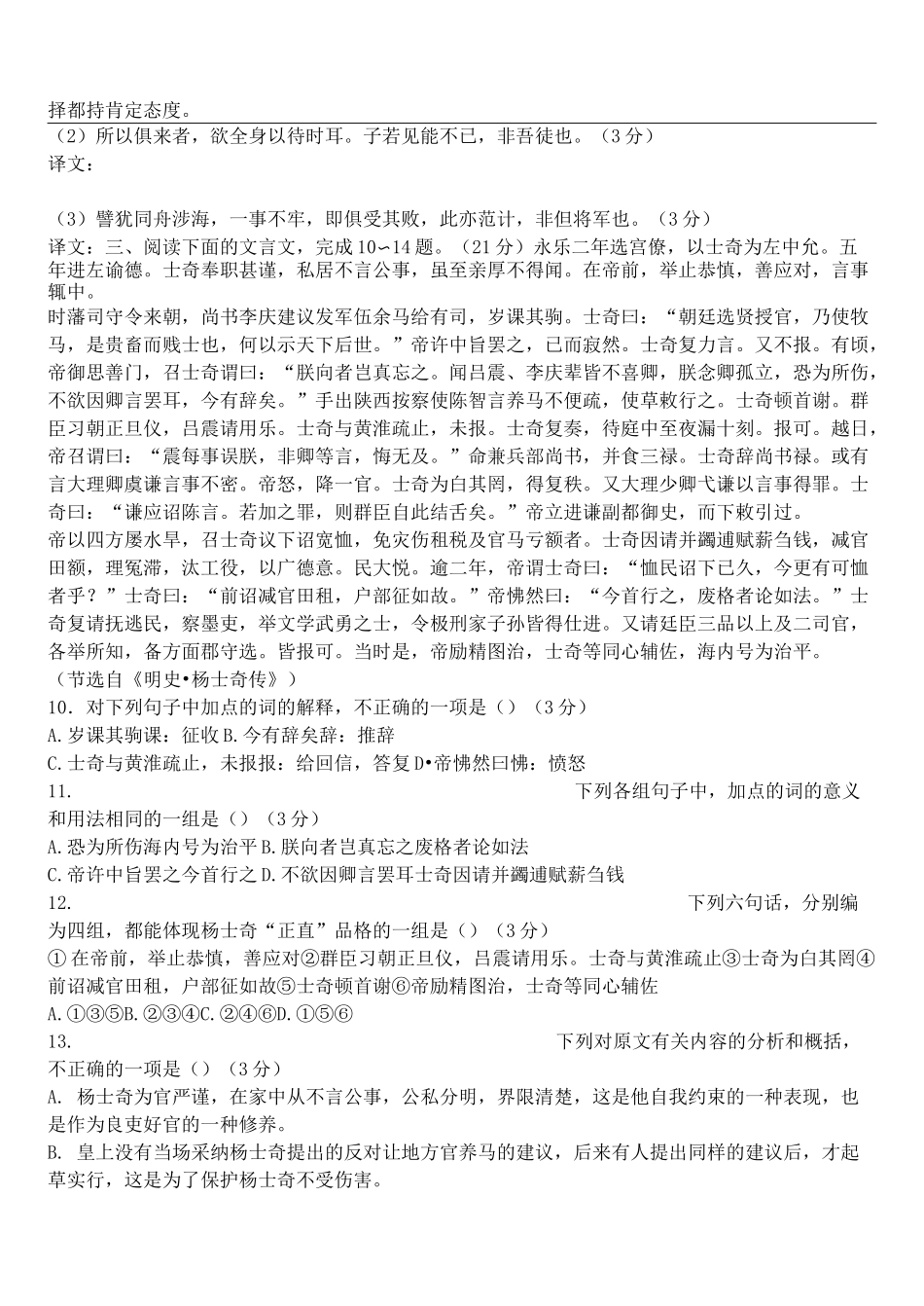 高三语文 文言文阅读训练试题_第3页