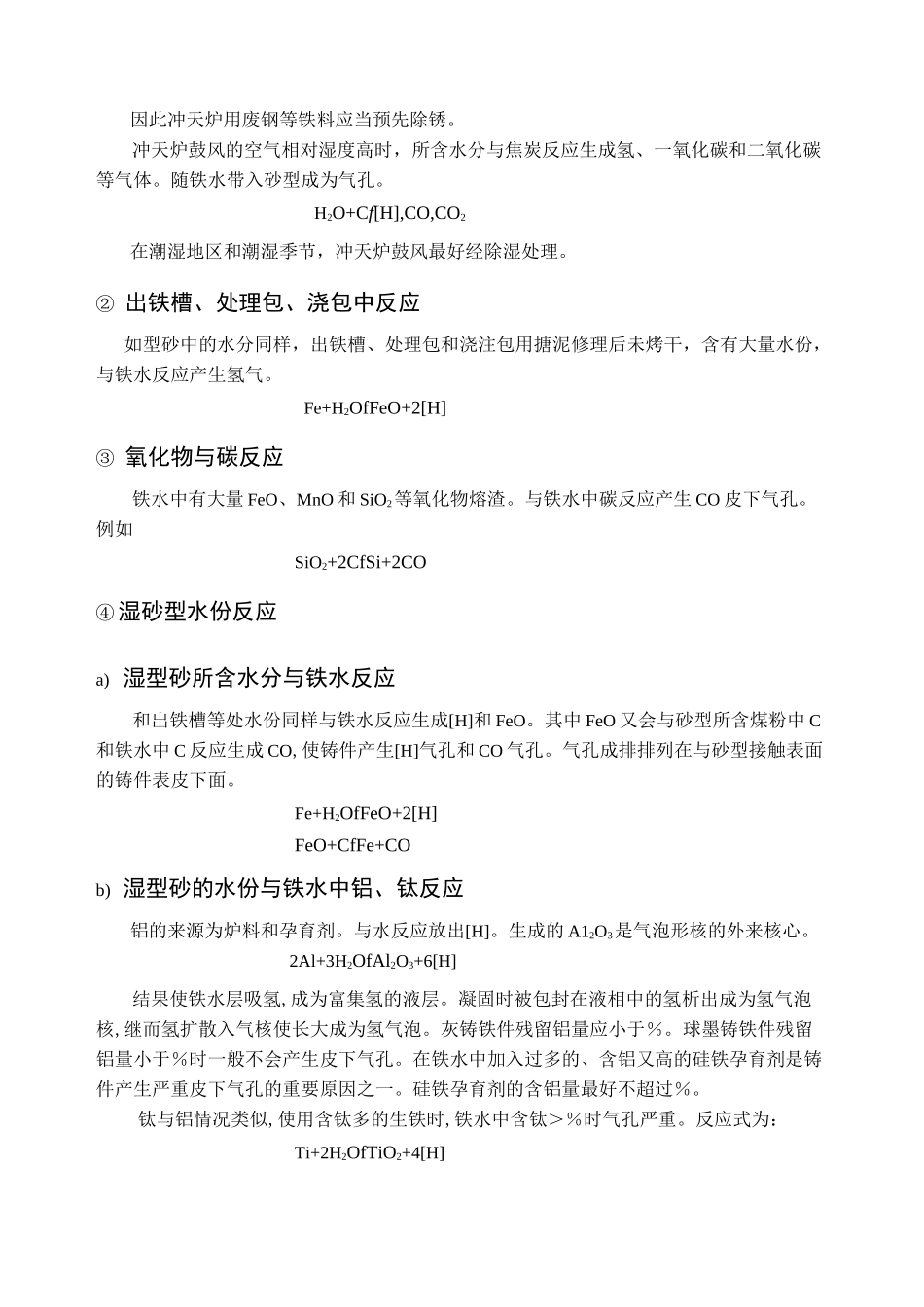 球墨铸铁件表面缺陷_第3页