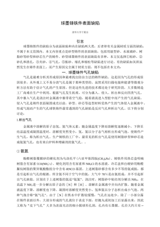 球墨铸铁件表面缺陷