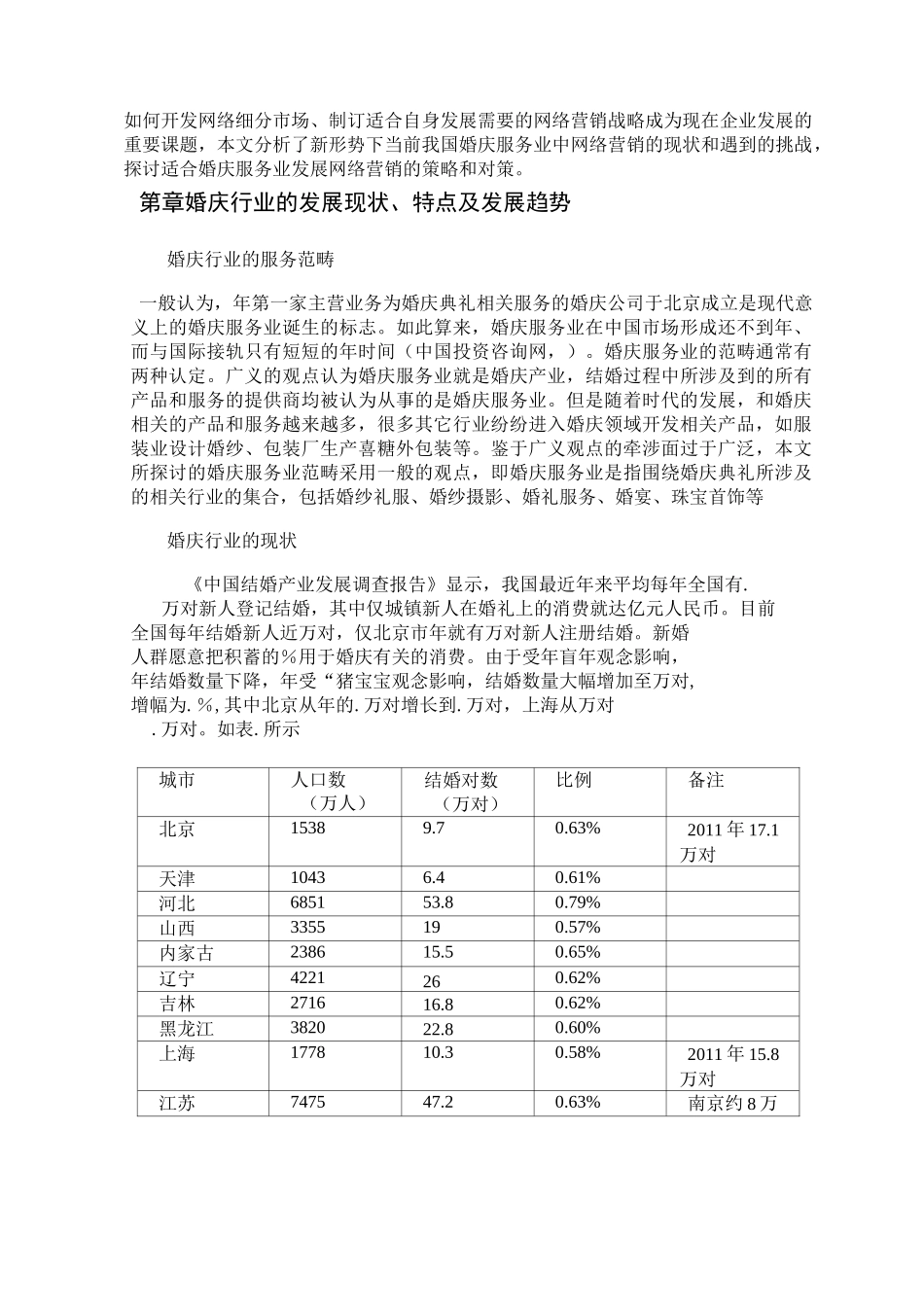 中国婚庆行业的现状及发展策略_第2页