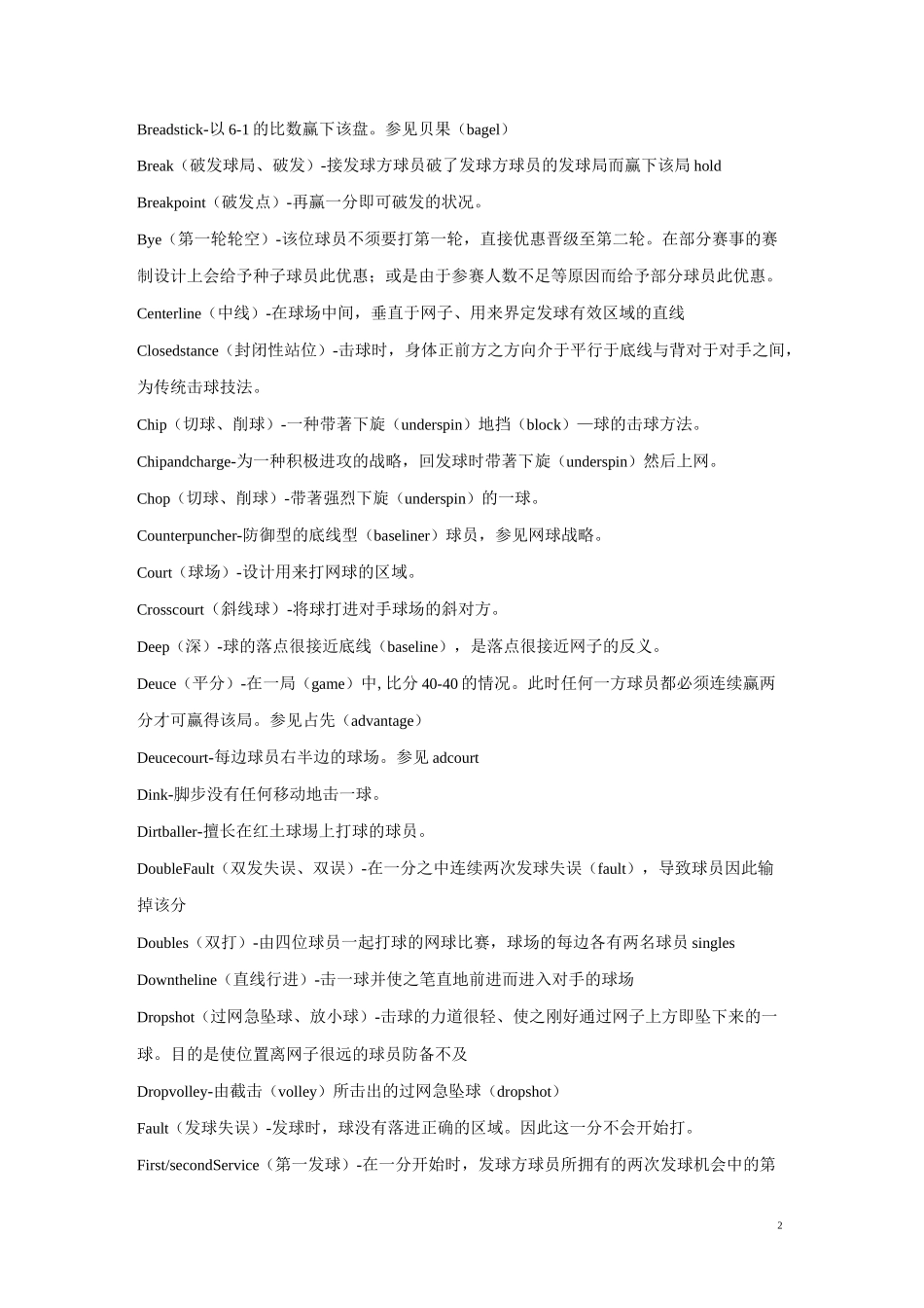 网球运动的中英文常用名词术语(1)_第2页