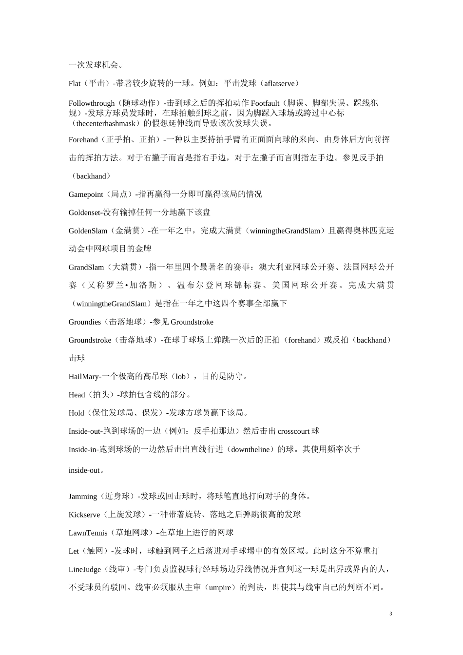 网球运动的中英文常用名词术语(1)_第3页
