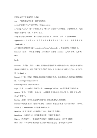 网球运动的中英文常用名词术语(1)