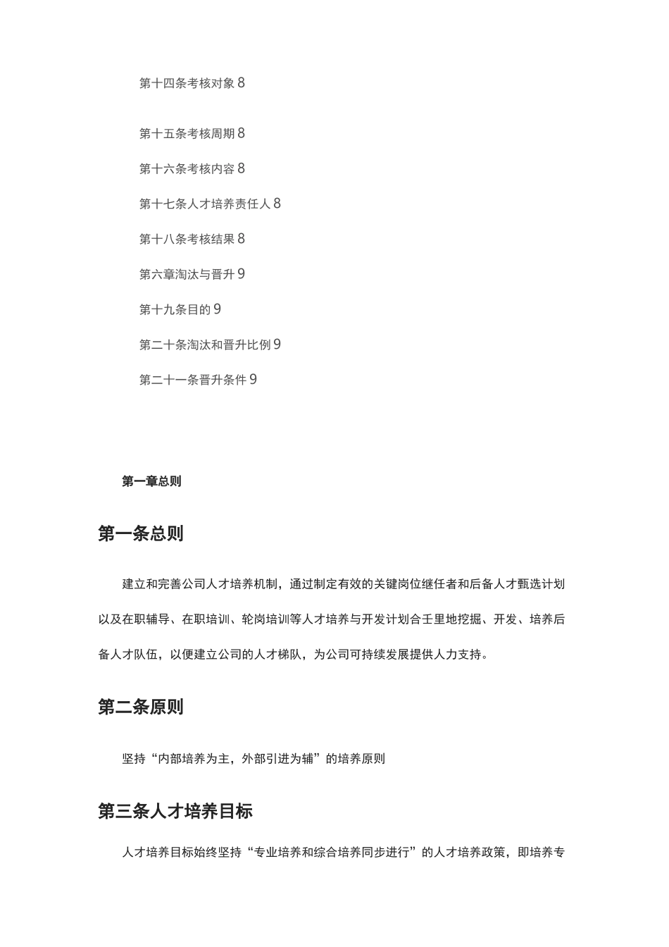 [全]人才梯队建设方案_第2页