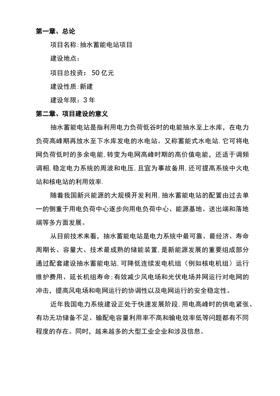 抽水蓄能电站项目建议书_第2页