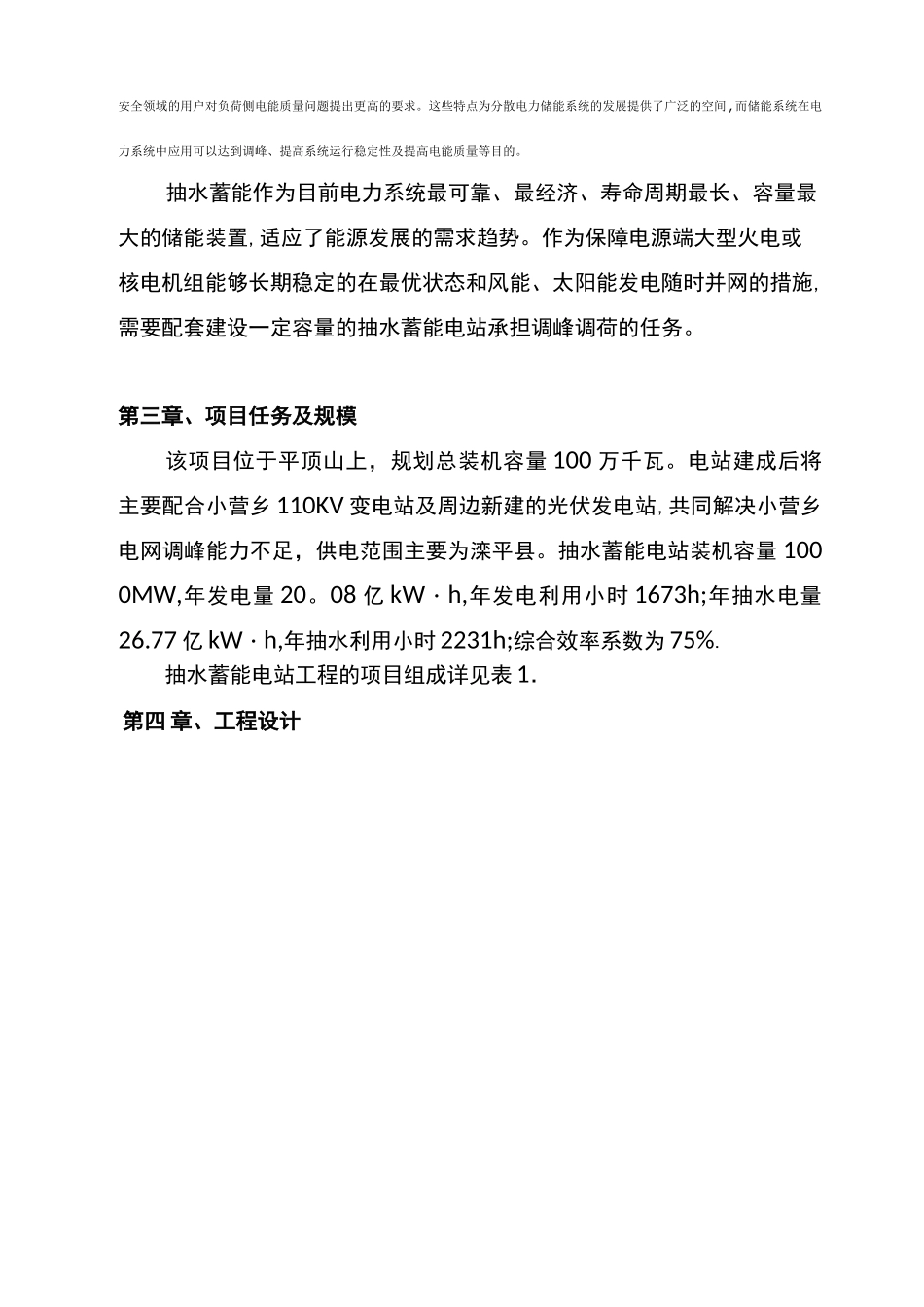 抽水蓄能电站项目建议书_第3页