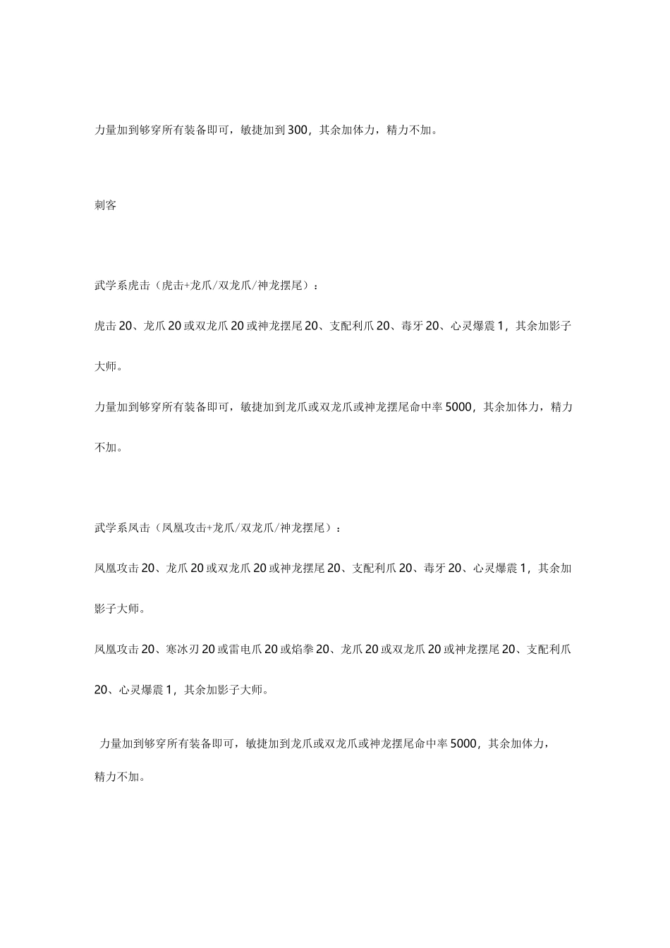 暗黑破坏神2-各职业加点,装备及雇佣兵选择_第2页