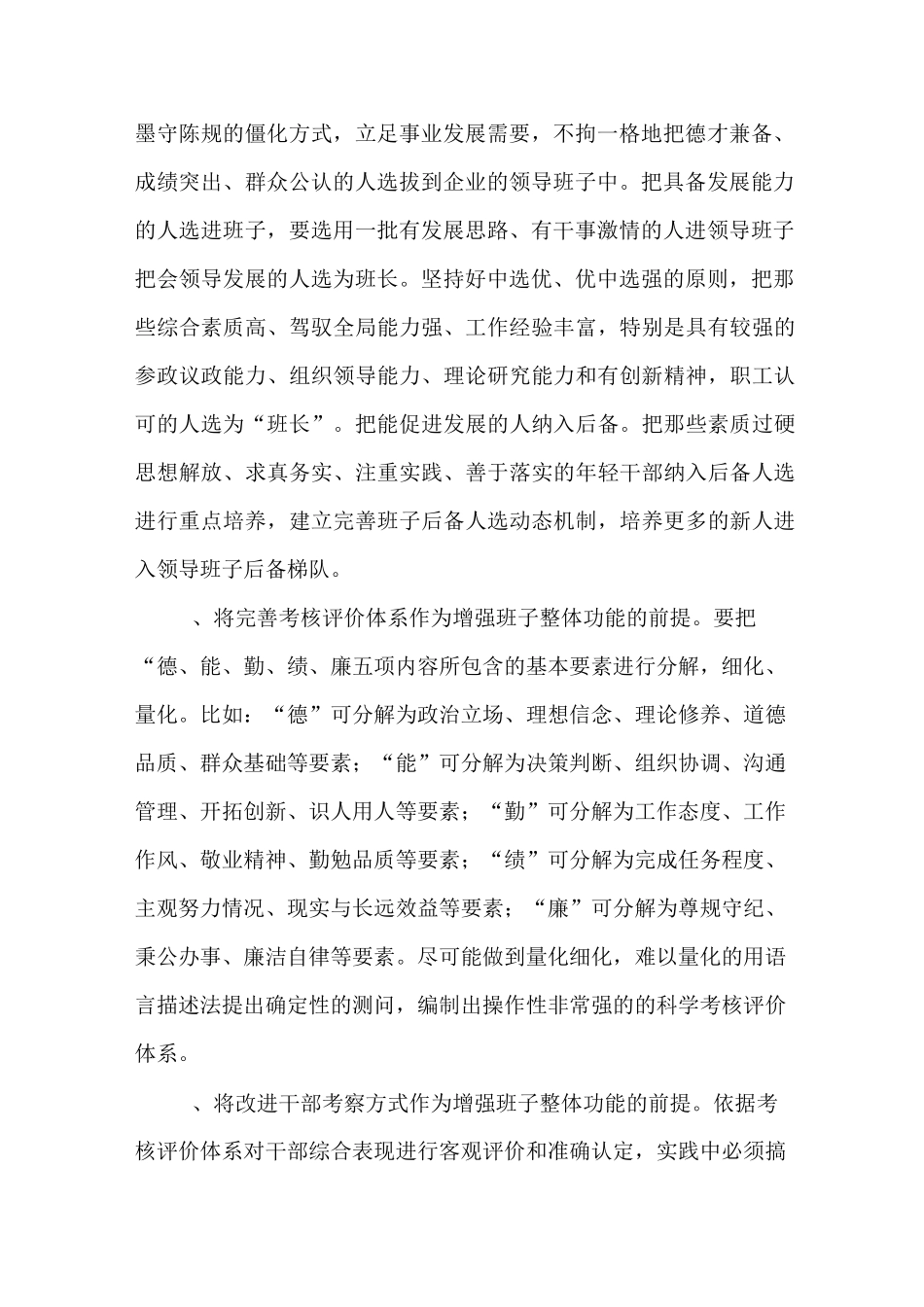 怎样提高领导班子管理职能_第2页