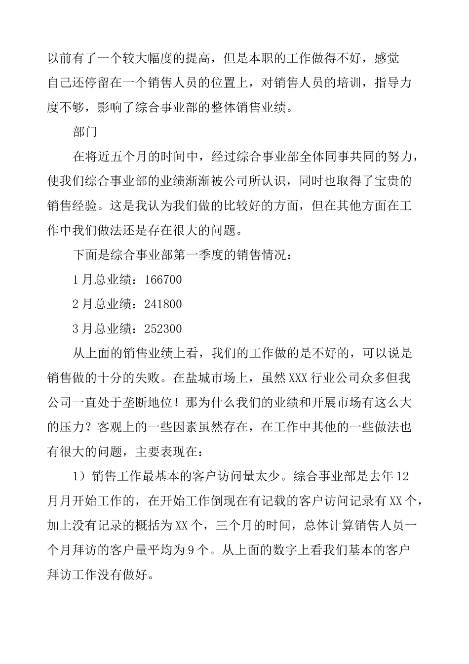 销售部门第一季度的工作总结_第2页