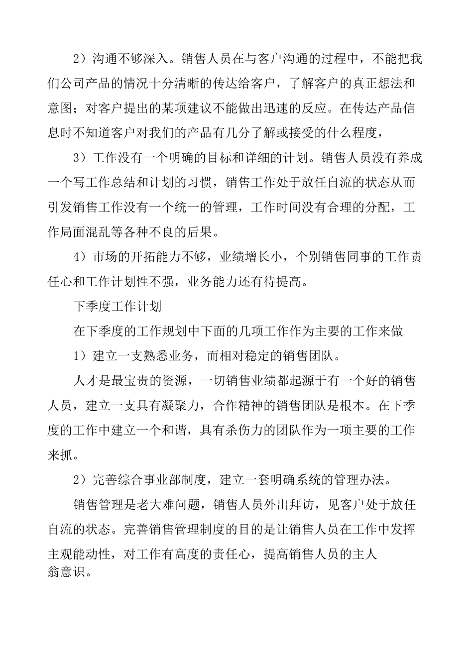 销售部门第一季度的工作总结_第3页