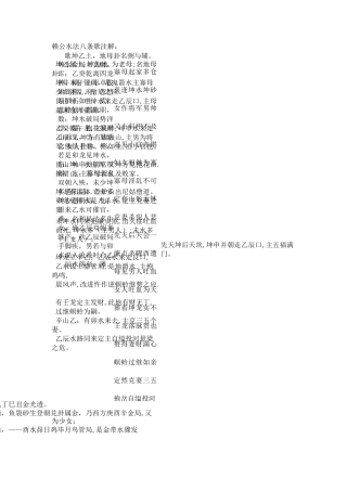 赖公水法八条歌注解.