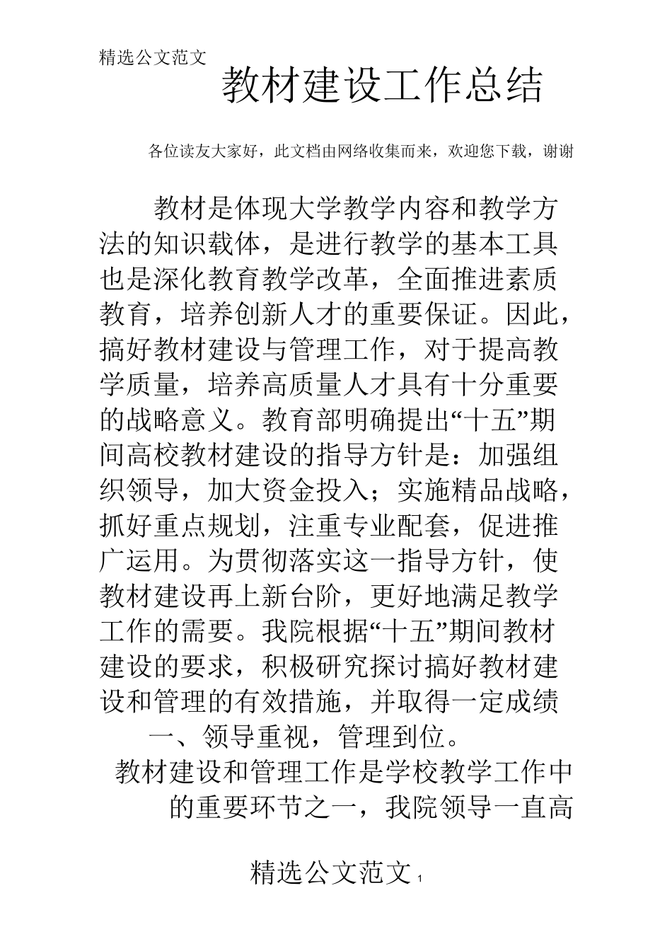 教材建设工作总结_第1页