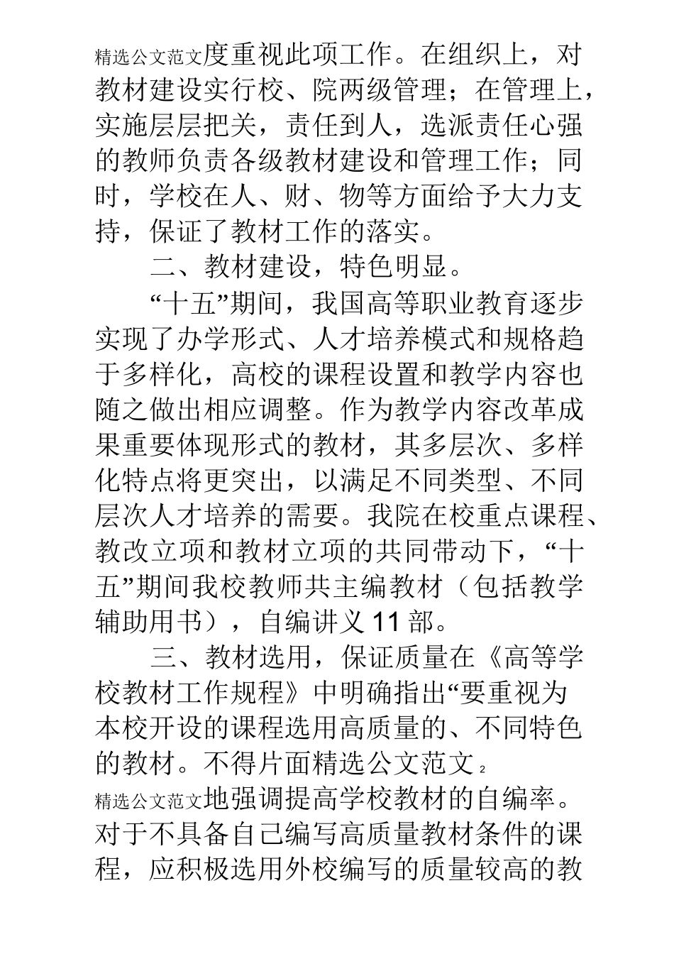 教材建设工作总结_第2页