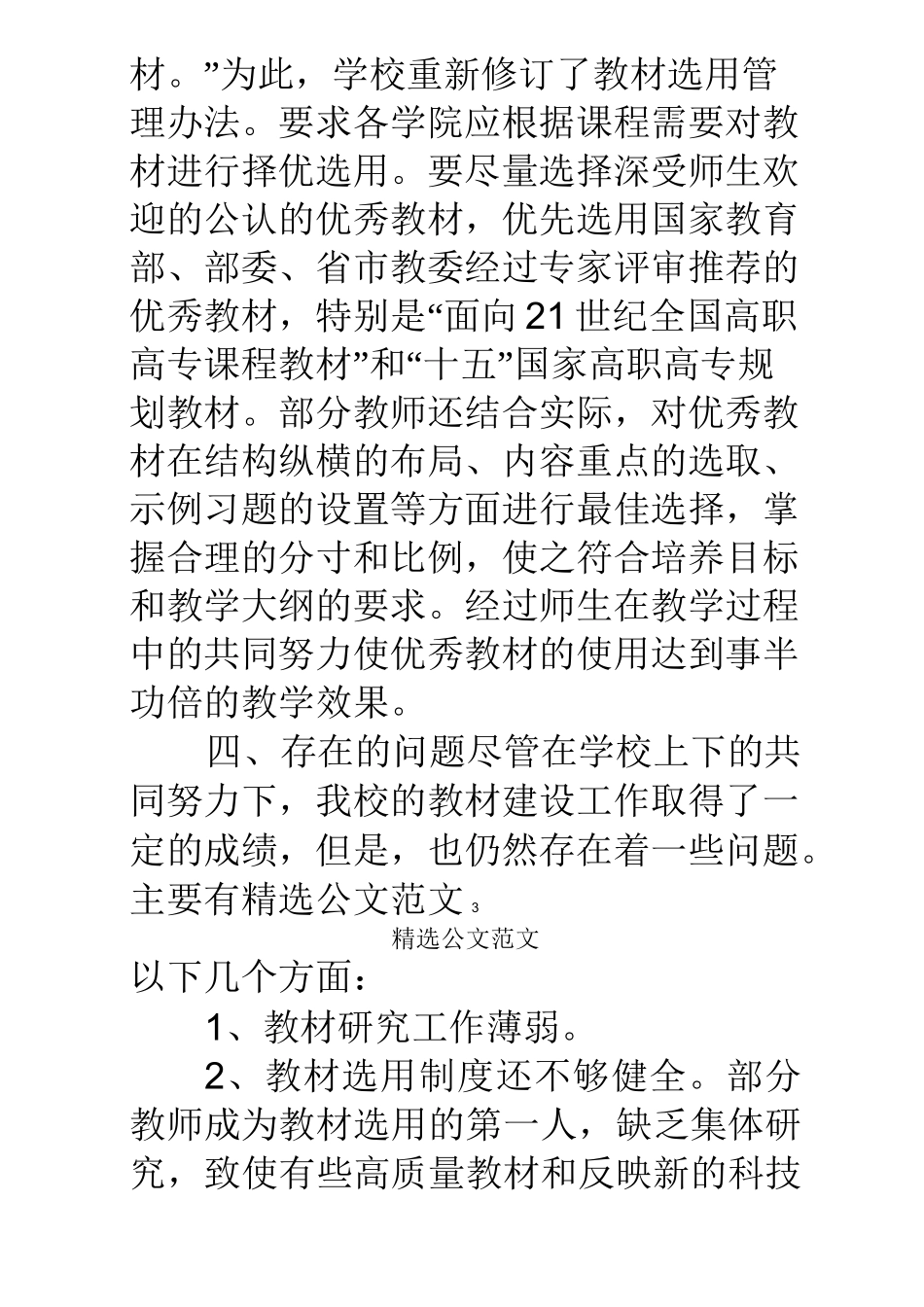 教材建设工作总结_第3页