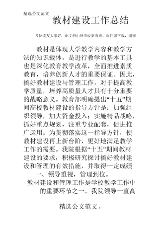 教材建设工作总结