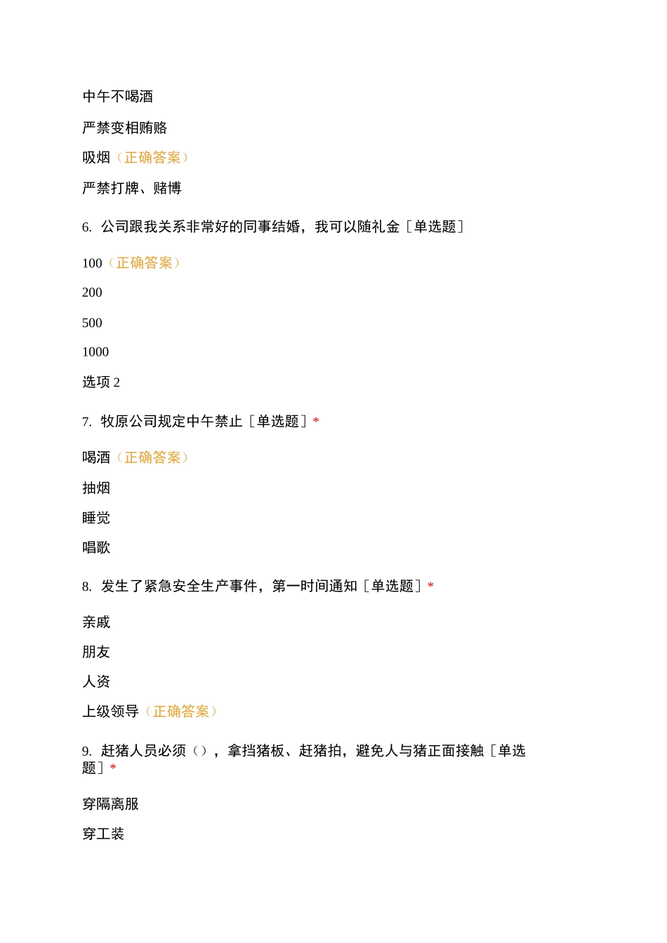 辽宁区域隔离点培训考试试卷_第2页