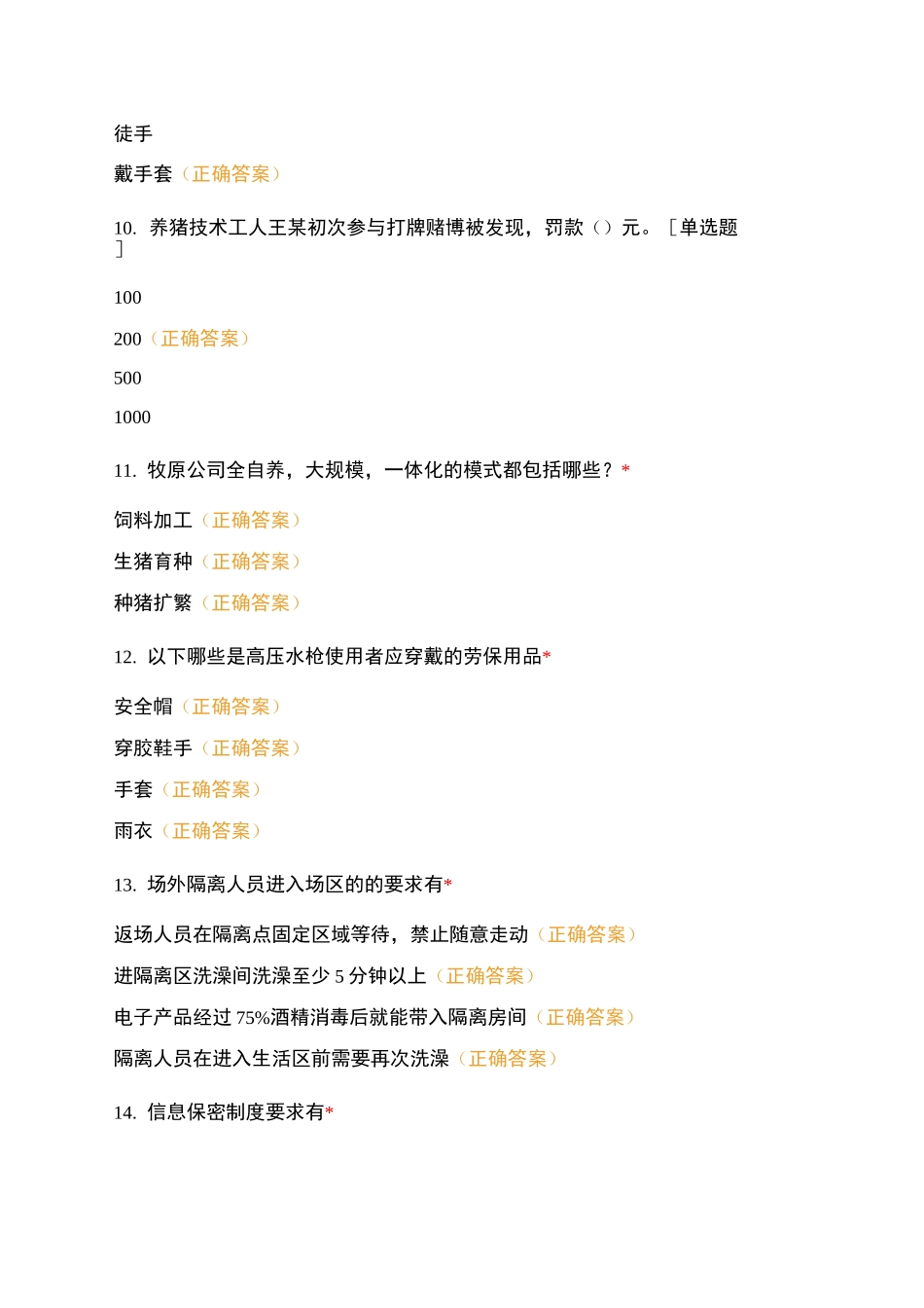 辽宁区域隔离点培训考试试卷_第3页