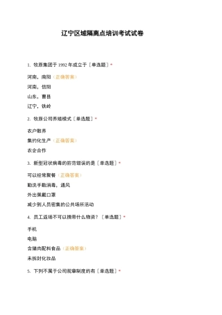 辽宁区域隔离点培训考试试卷