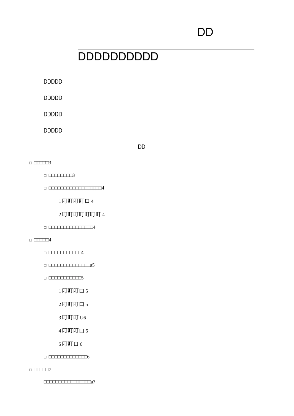 全面预算管理  模板_第1页