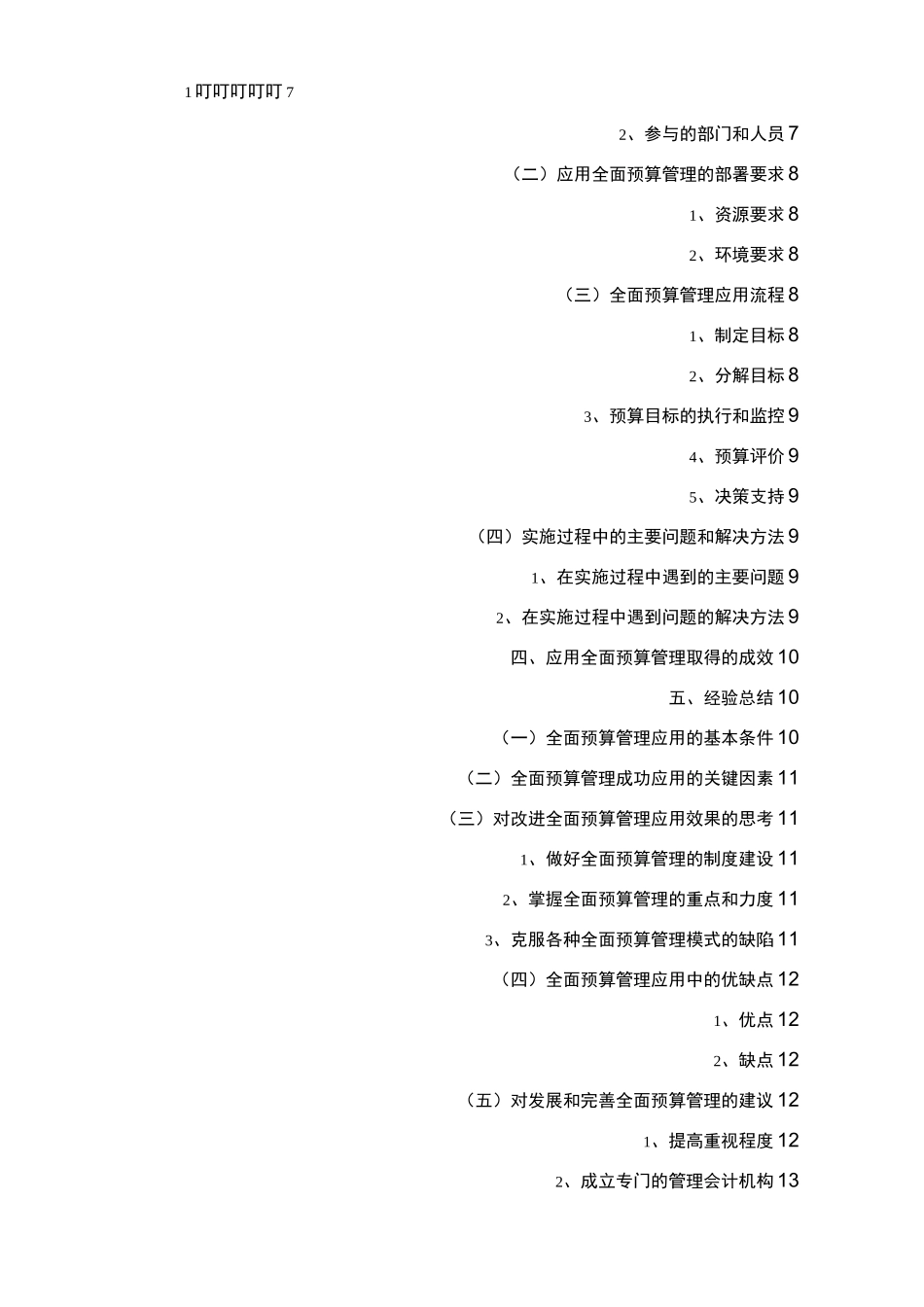 全面预算管理  模板_第2页