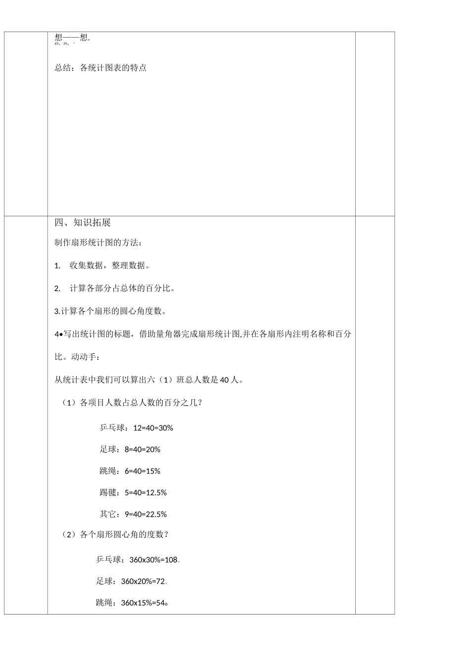 扇形统计图复习教案_第3页