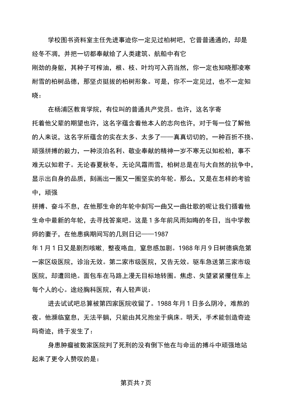 学校国有资产台账登记制度_第2页