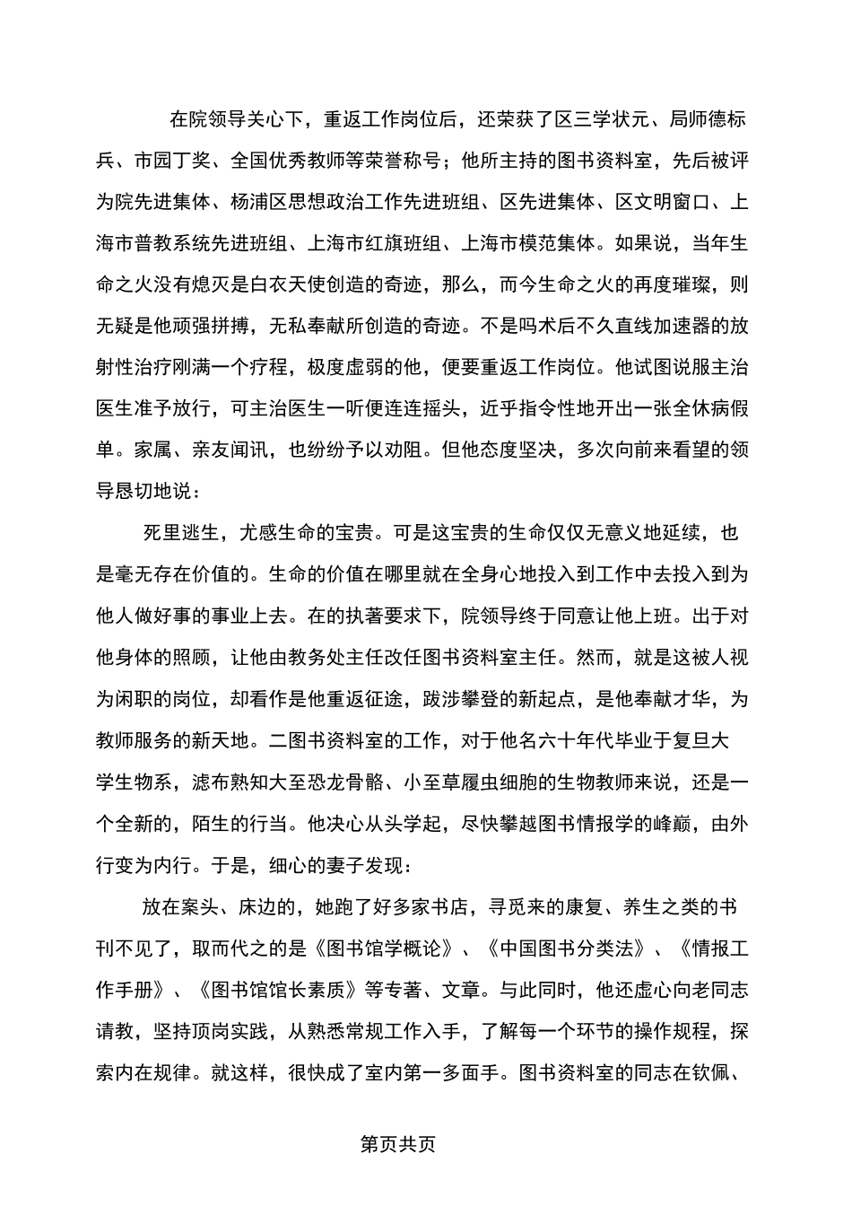 学校国有资产台账登记制度_第3页