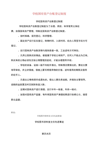学校国有资产台账登记制度