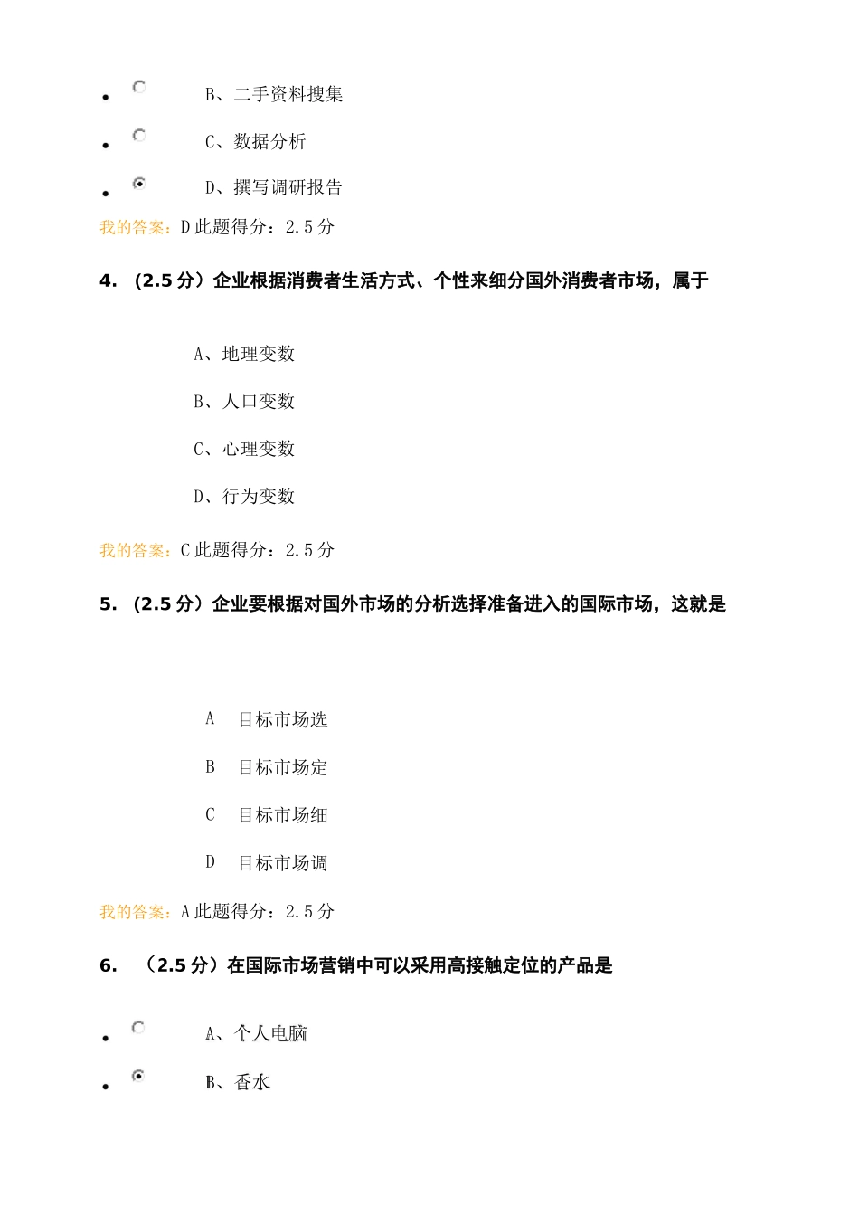 2020春中国石油大学石大远程《国际营销》第二次在线作业答案_第2页