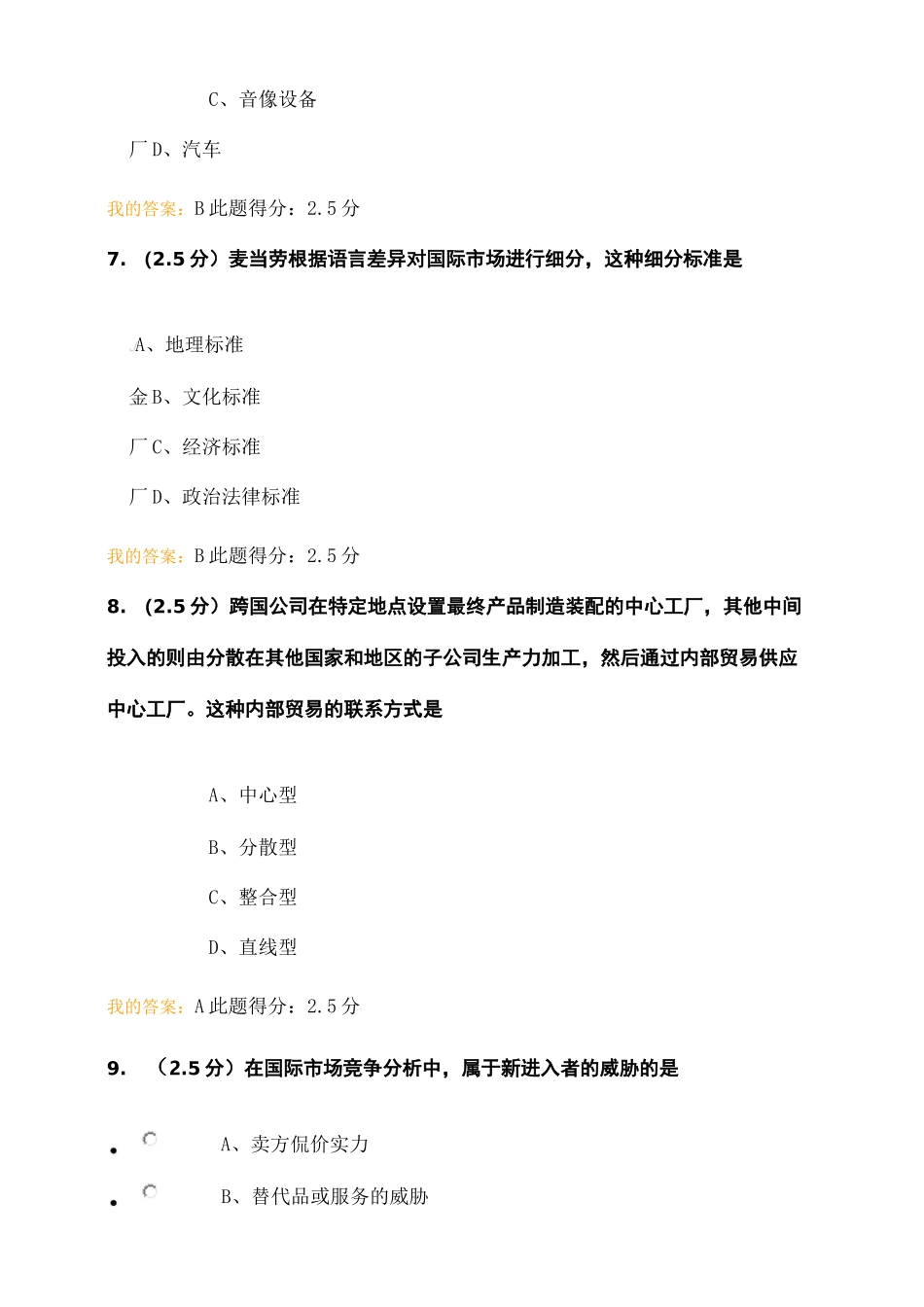 2020春中国石油大学石大远程《国际营销》第二次在线作业答案_第3页
