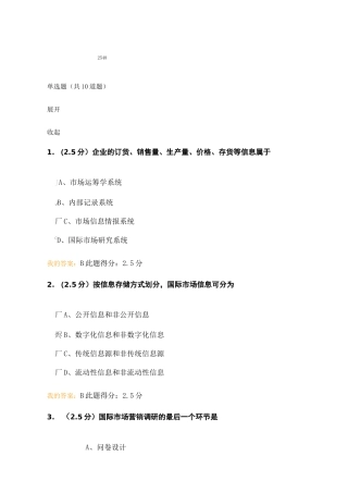2020春中国石油大学石大远程《国际营销》第二次在线作业答案